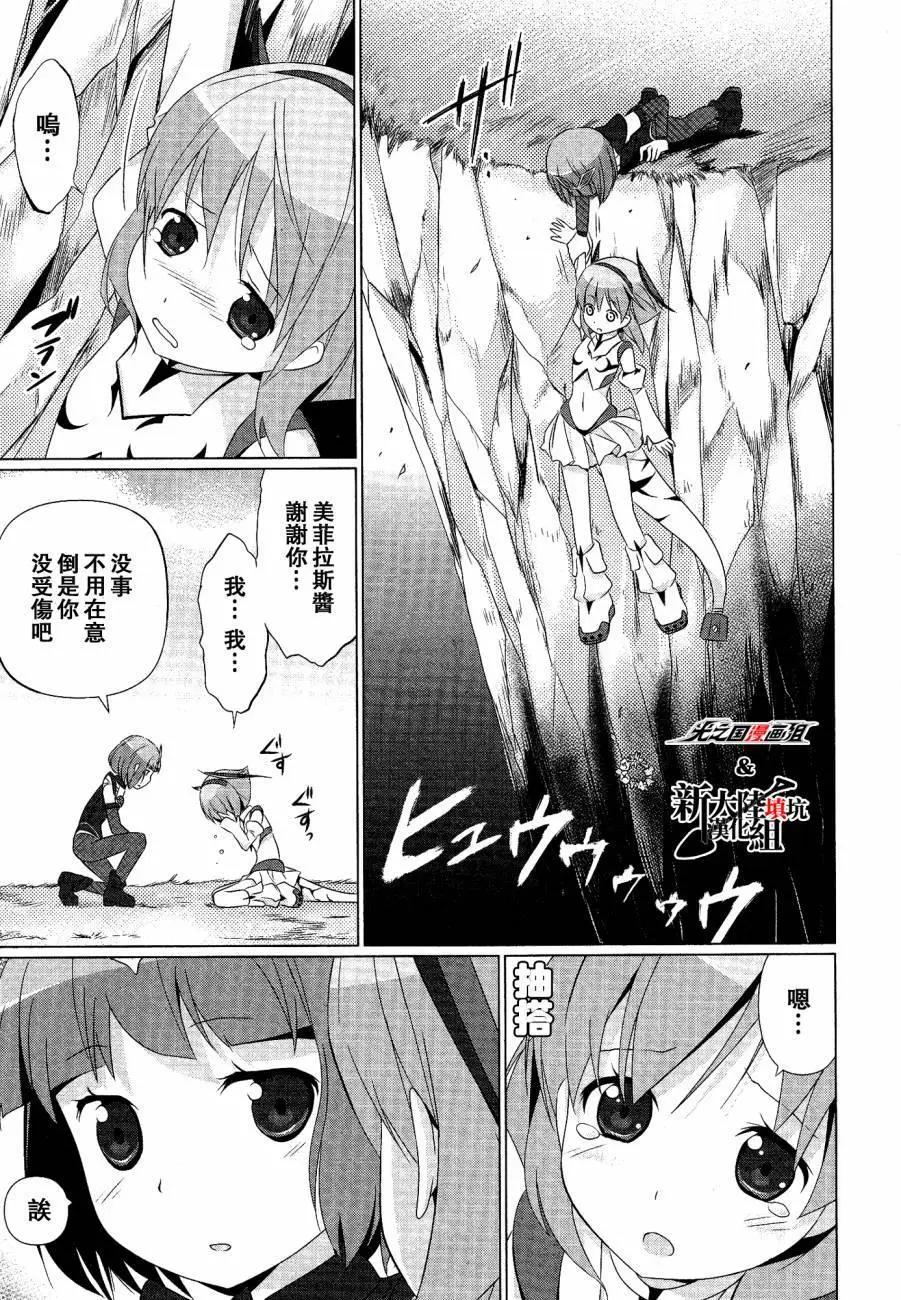 《奥特怪兽拟人化计划fPOP》第08回 第8页