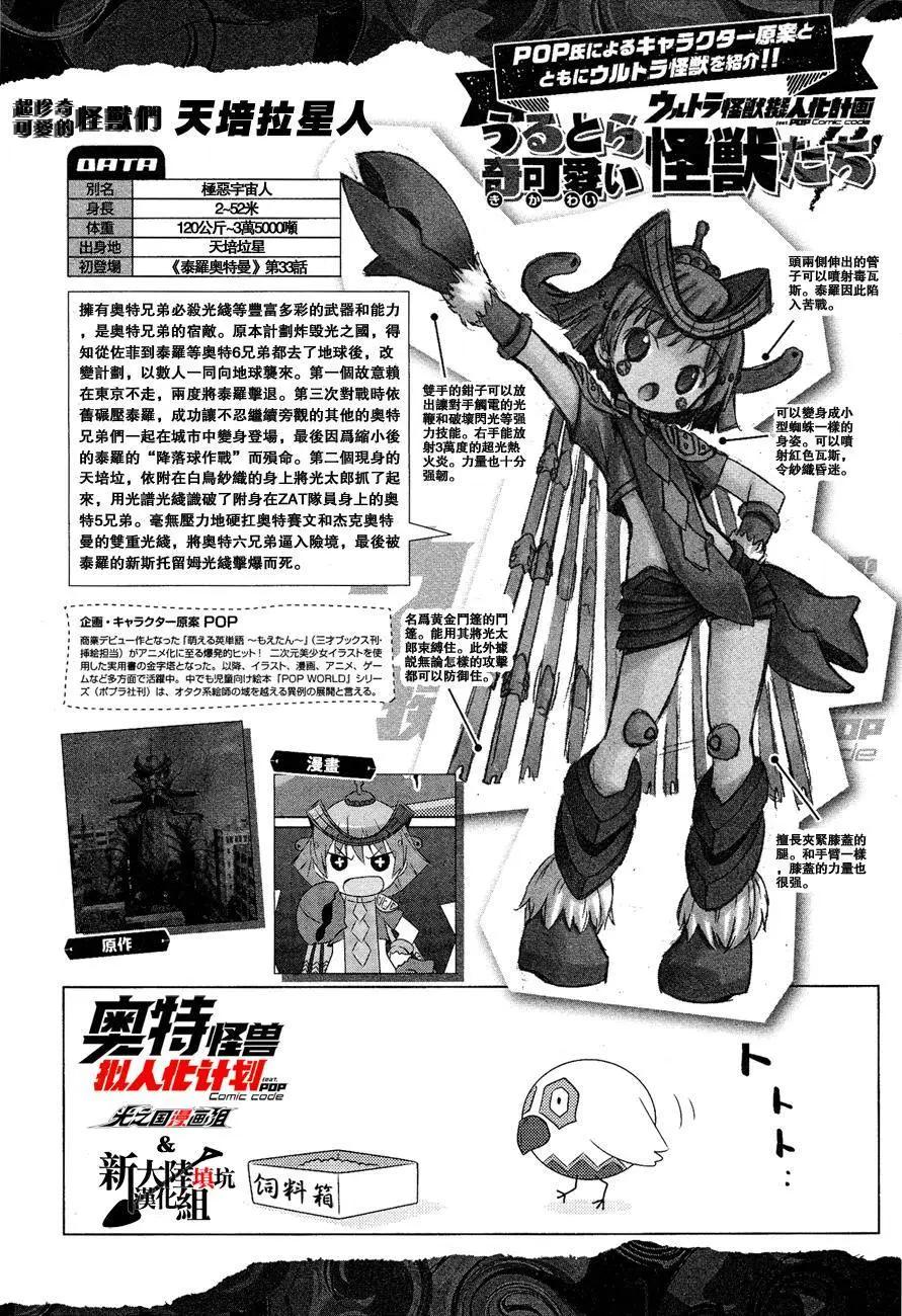 《奥特怪兽拟人化计划fPOP》第05回 第10页