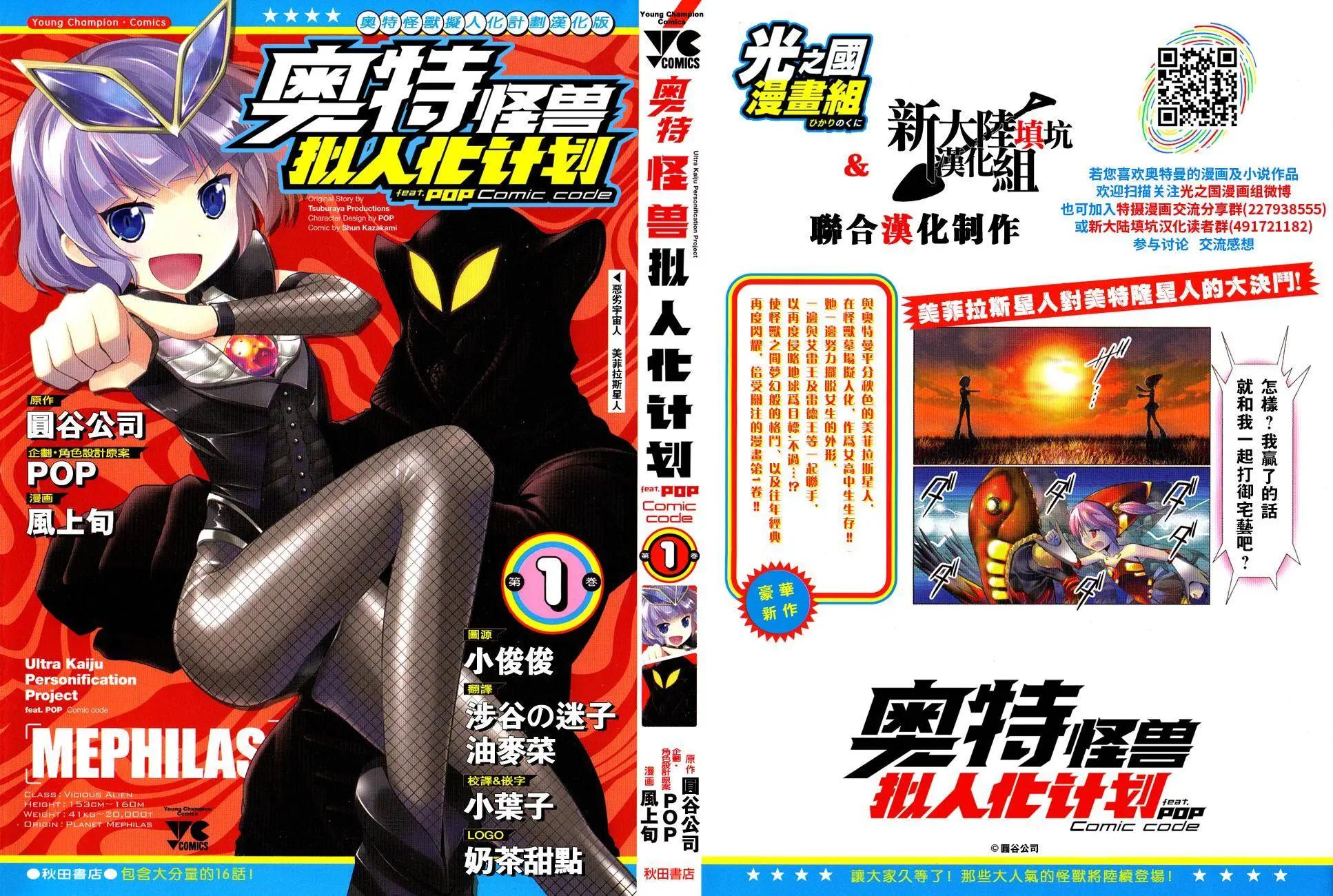 《奥特怪兽拟人化计划fPOP》第05回 第1页