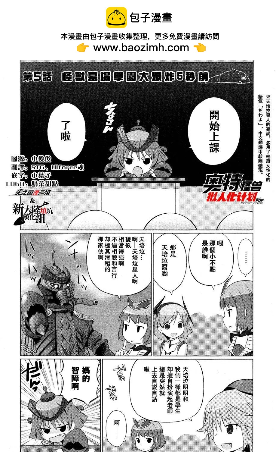 《奥特怪兽拟人化计划fPOP》第05回 第2页