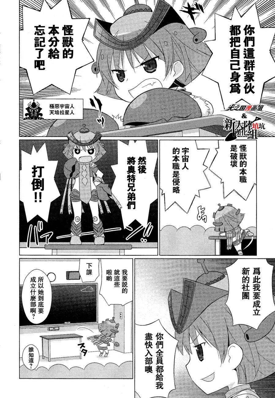 《奥特怪兽拟人化计划fPOP》第05回 第3页