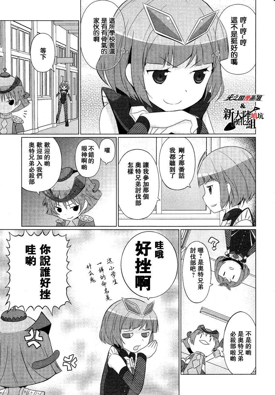《奥特怪兽拟人化计划fPOP》第05回 第4页