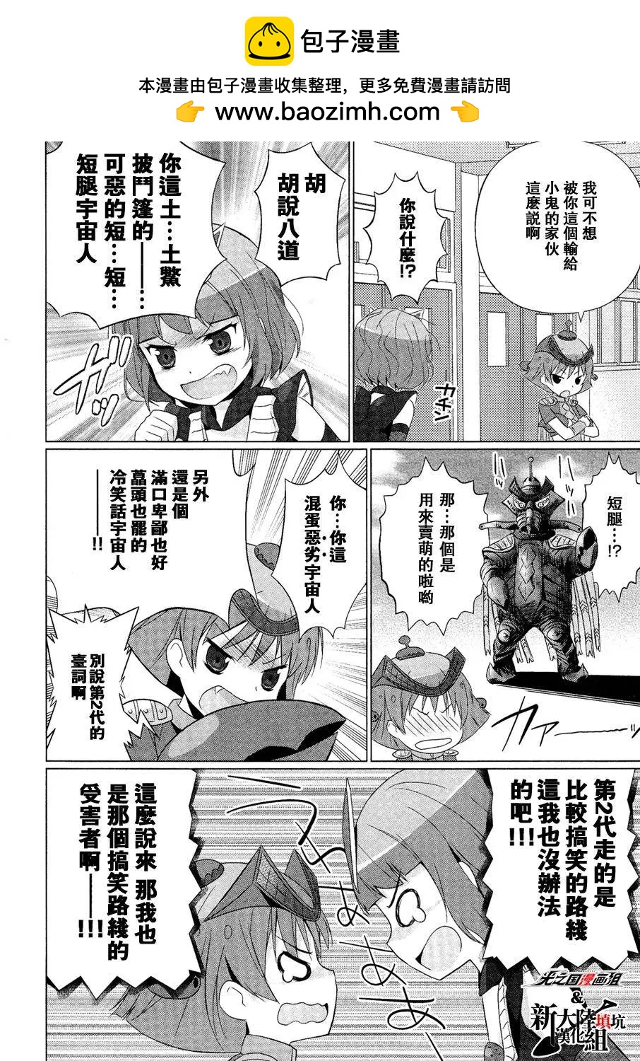 《奥特怪兽拟人化计划fPOP》第05回 第5页