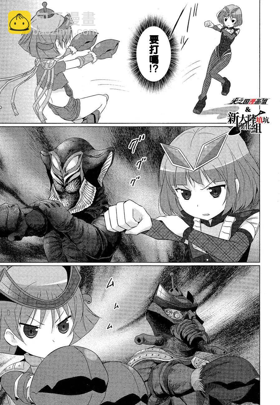 《奥特怪兽拟人化计划fPOP》第05回 第6页