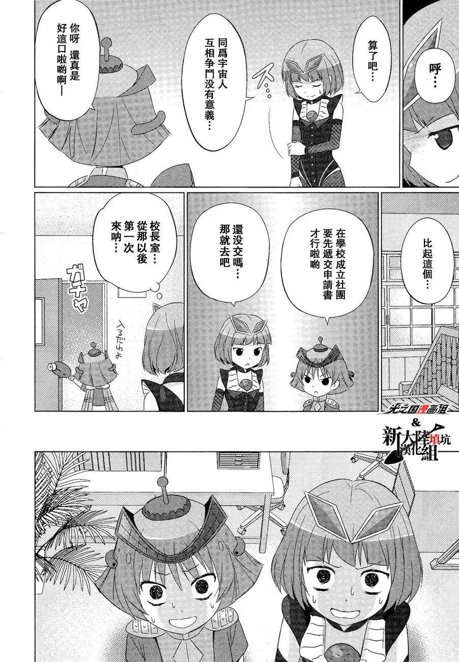 《奥特怪兽拟人化计划fPOP》第05回 第7页