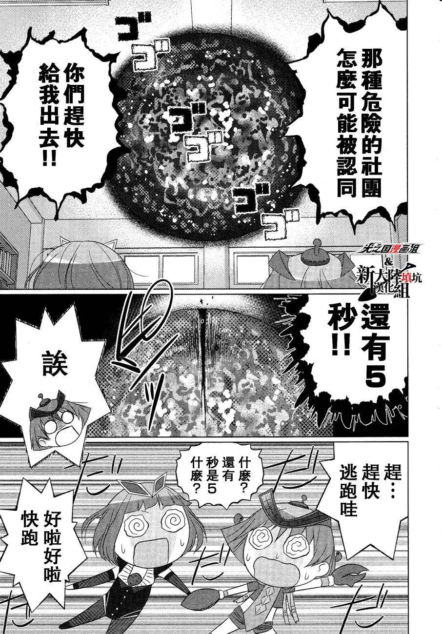 《奥特怪兽拟人化计划fPOP》第05回 第8页
