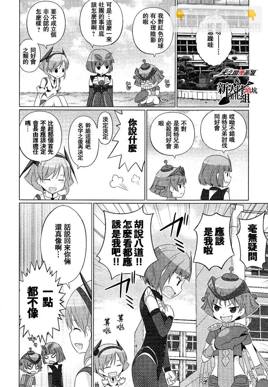 《奥特怪兽拟人化计划fPOP》第05回 第9页