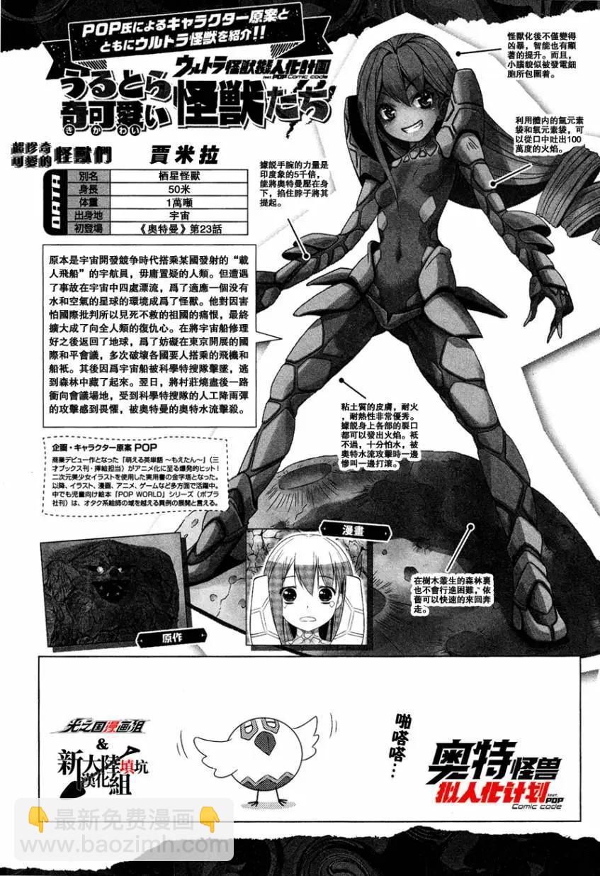 《奥特怪兽拟人化计划fPOP》第07回 第10页
