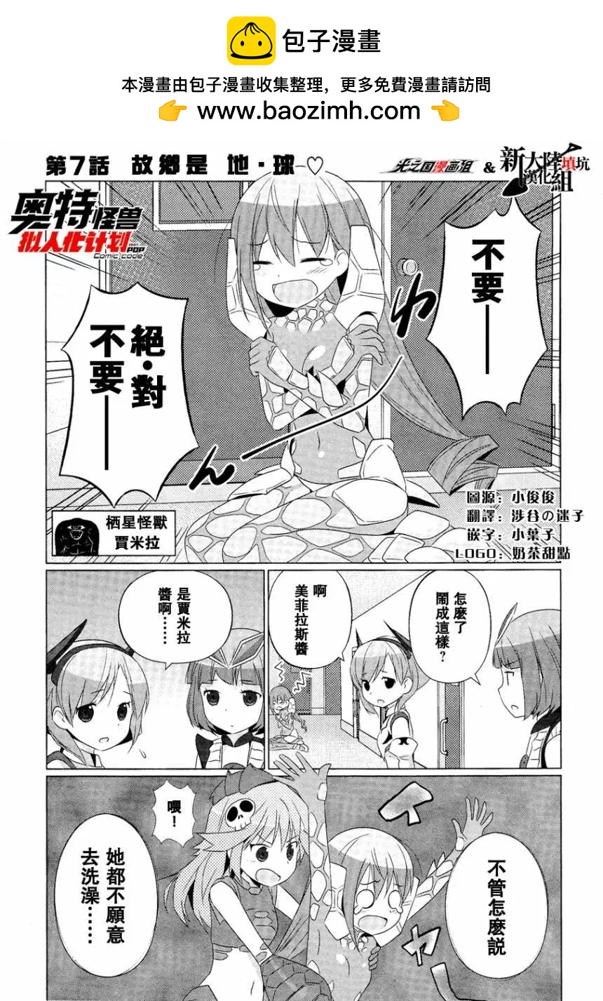 《奥特怪兽拟人化计划fPOP》第07回 第2页