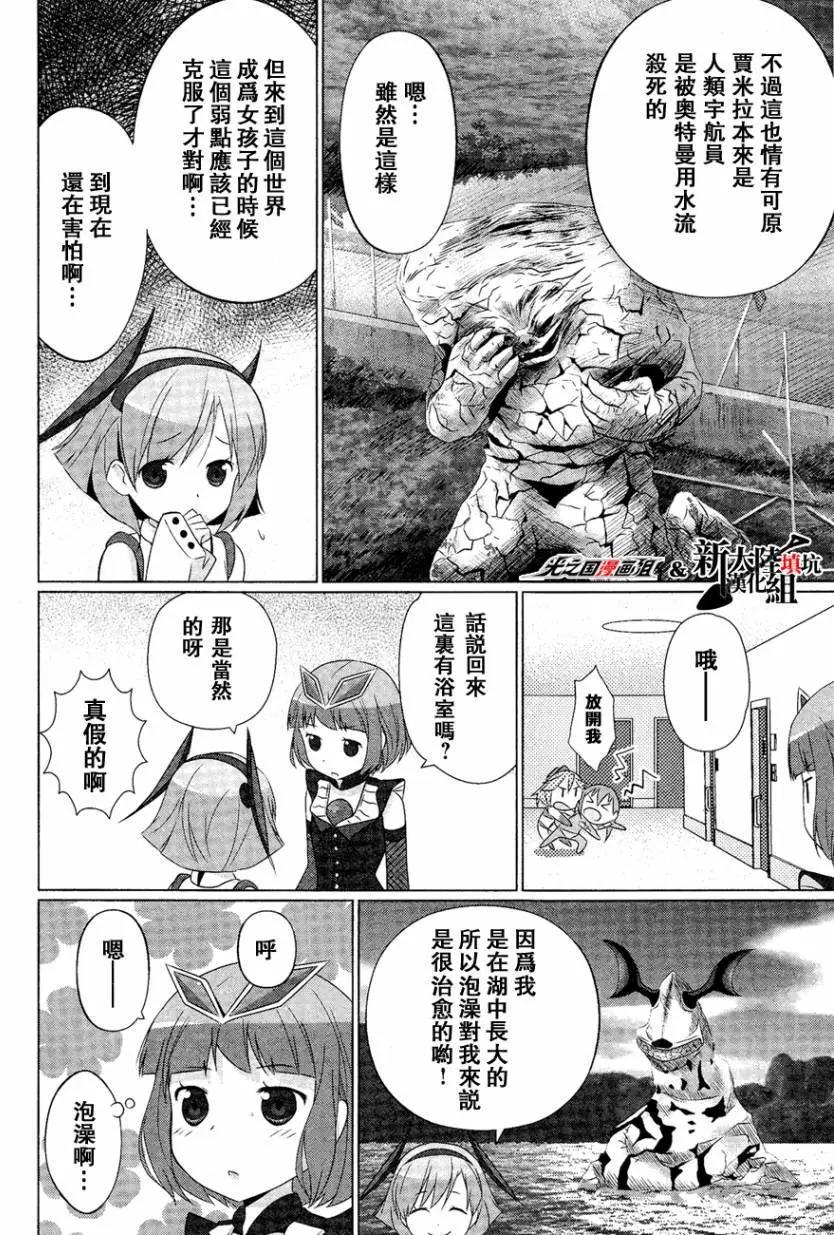 《奥特怪兽拟人化计划fPOP》第07回 第3页