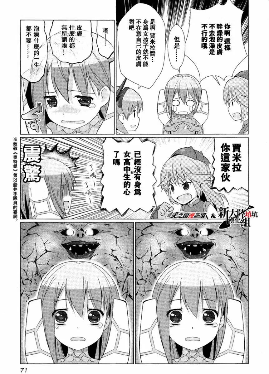 《奥特怪兽拟人化计划fPOP》第07回 第4页