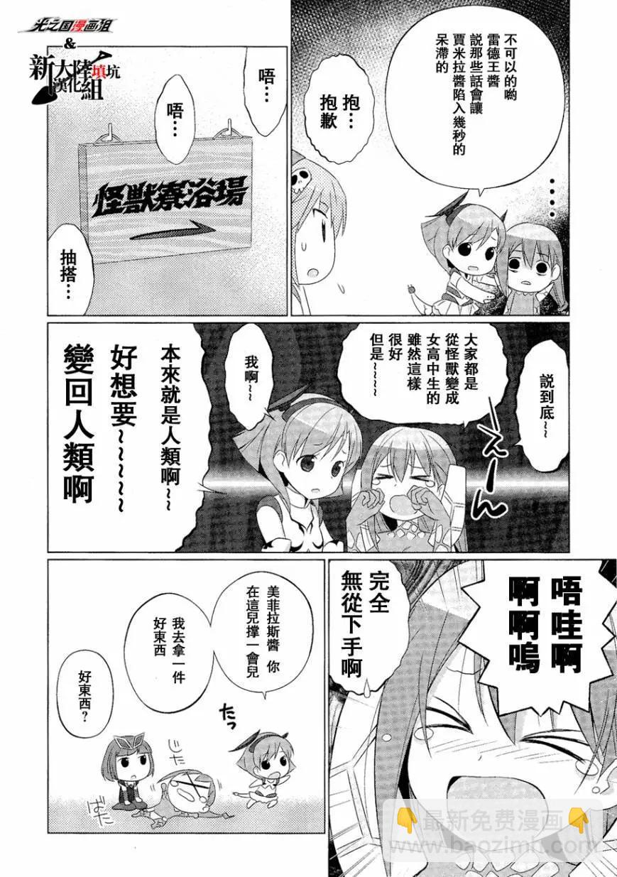 《奥特怪兽拟人化计划fPOP》第07回 第5页