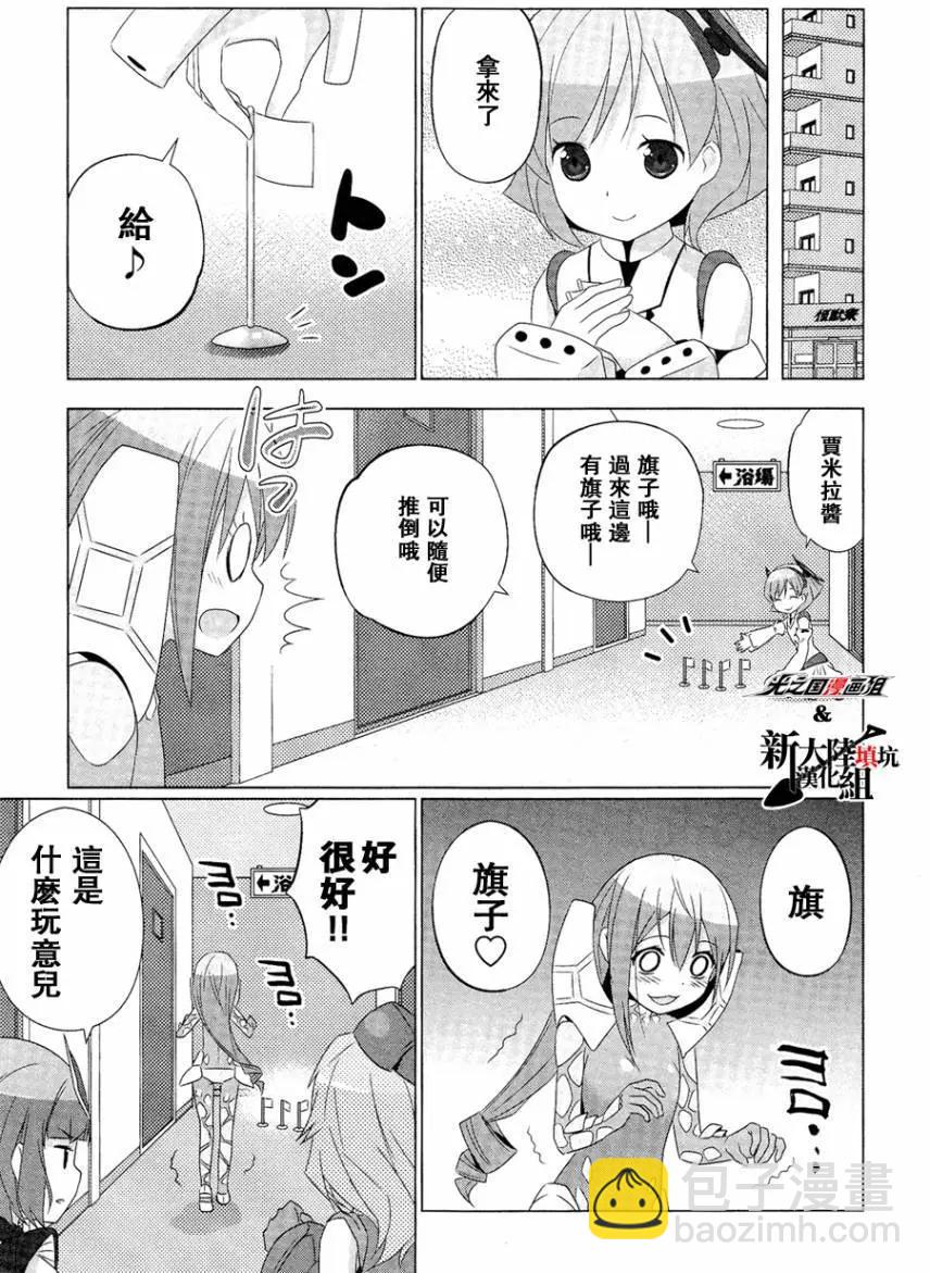 《奥特怪兽拟人化计划fPOP》第07回 第6页