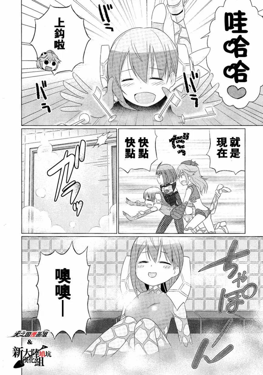 《奥特怪兽拟人化计划fPOP》第07回 第7页