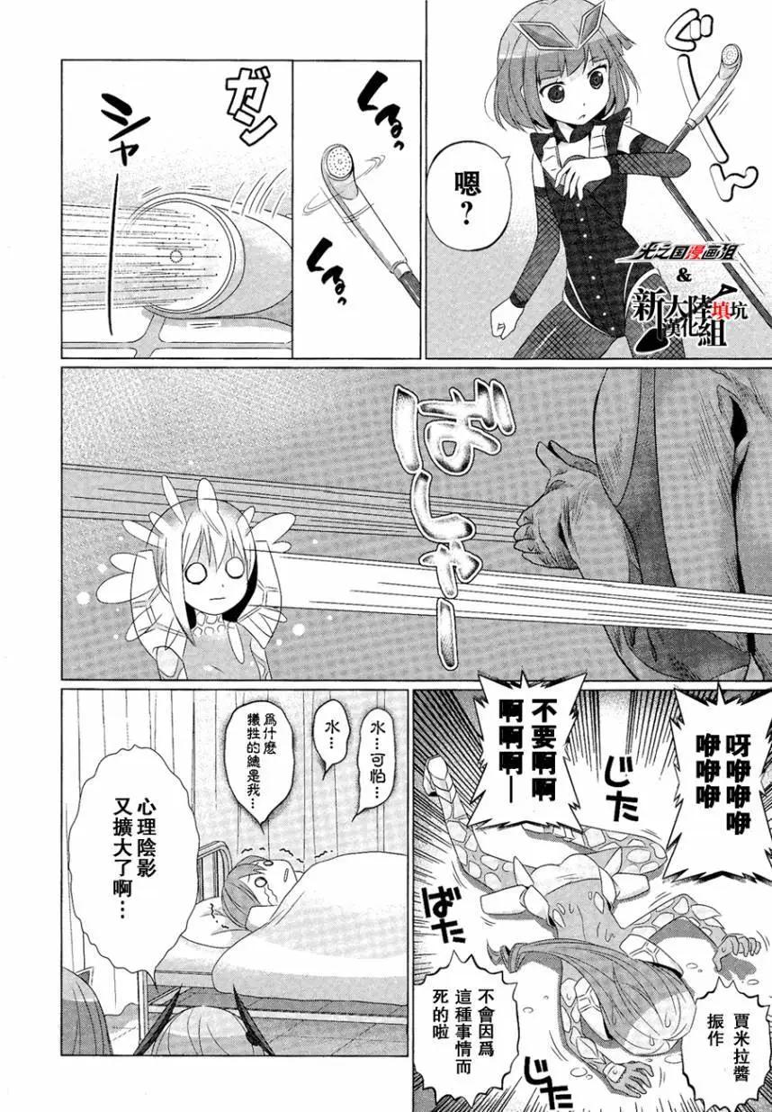 《奥特怪兽拟人化计划fPOP》第07回 第9页