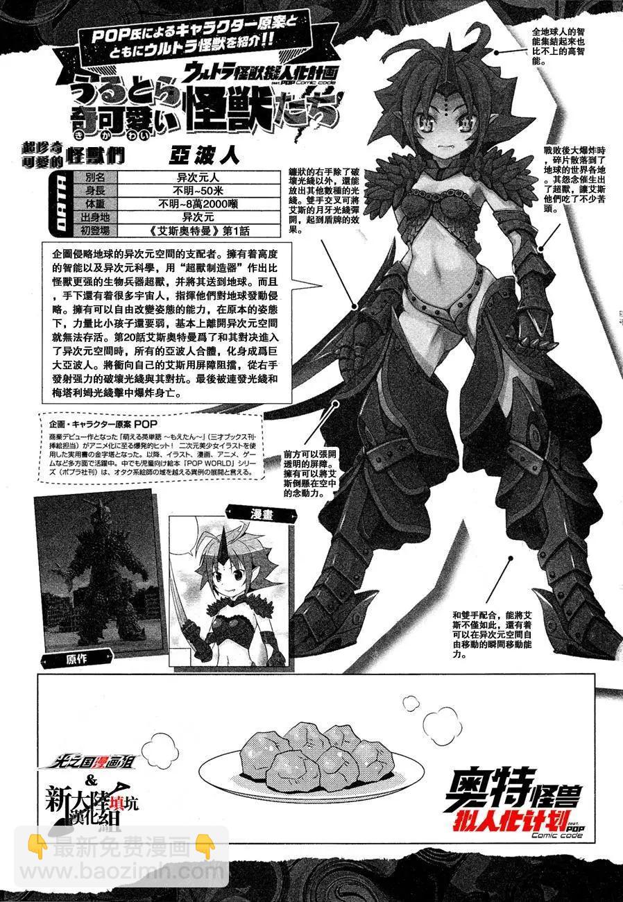 《奥特怪兽拟人化计划fPOP》第06回 第10页