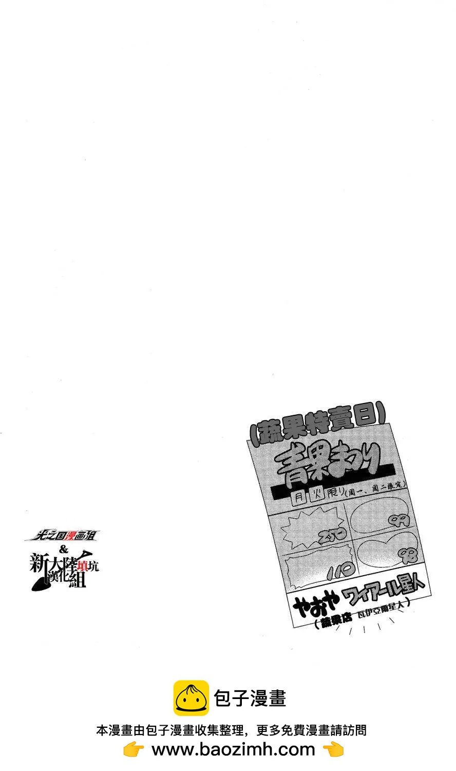 《奥特怪兽拟人化计划fPOP》第06回 第11页