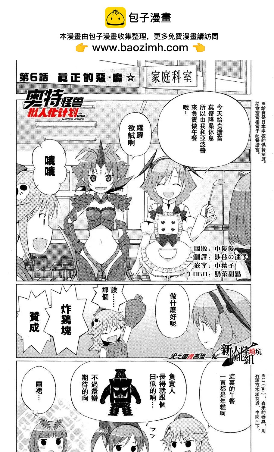 《奥特怪兽拟人化计划fPOP》第06回 第2页