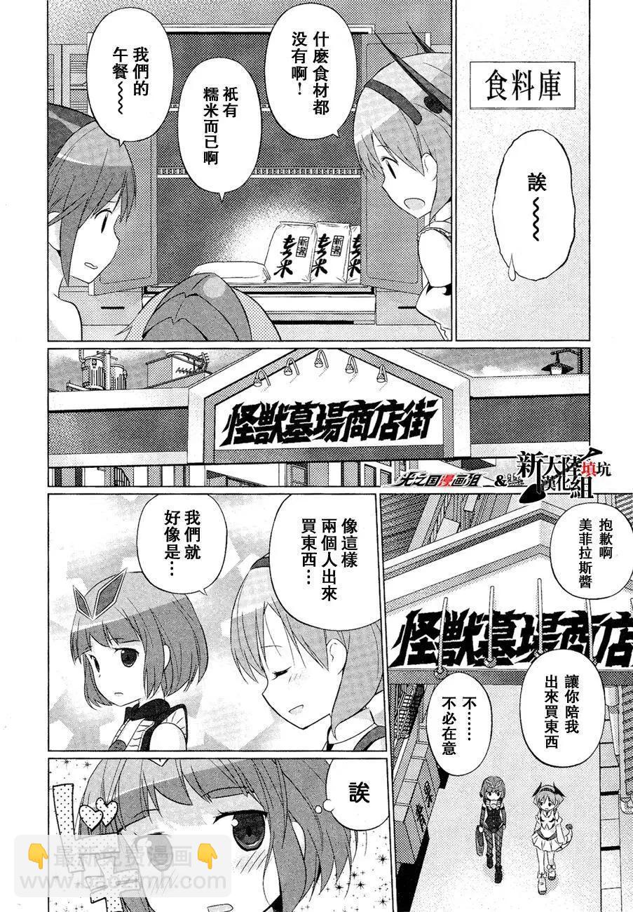《奥特怪兽拟人化计划fPOP》第06回 第3页