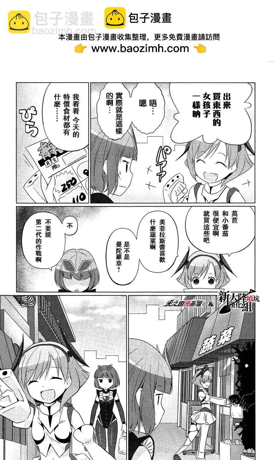 《奥特怪兽拟人化计划fPOP》第06回 第4页