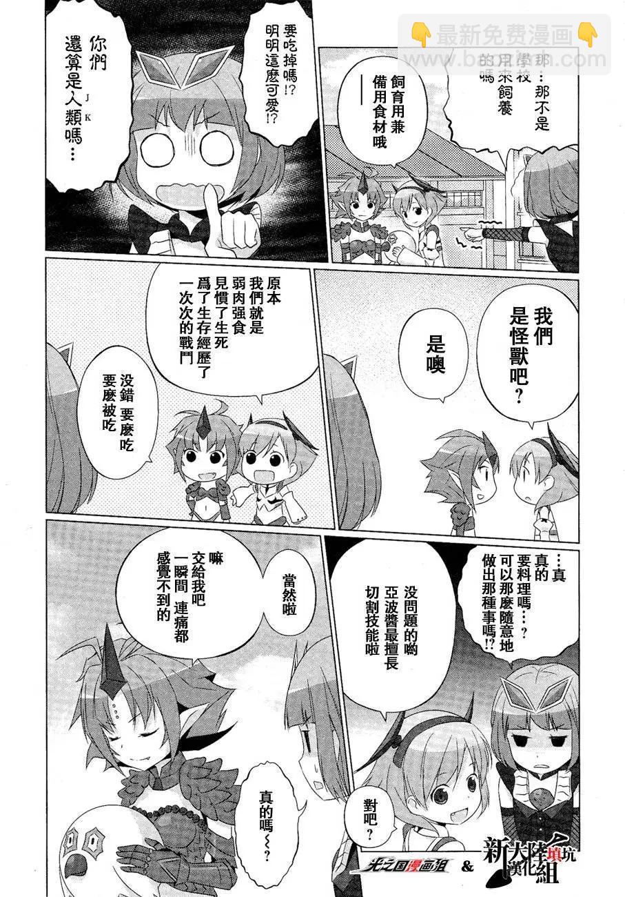 《奥特怪兽拟人化计划fPOP》第06回 第6页