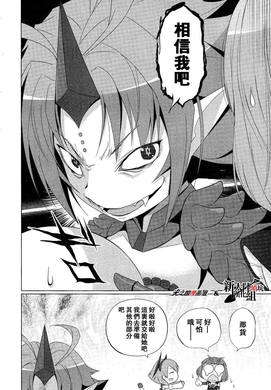 《奥特怪兽拟人化计划fPOP》第06回 第7页