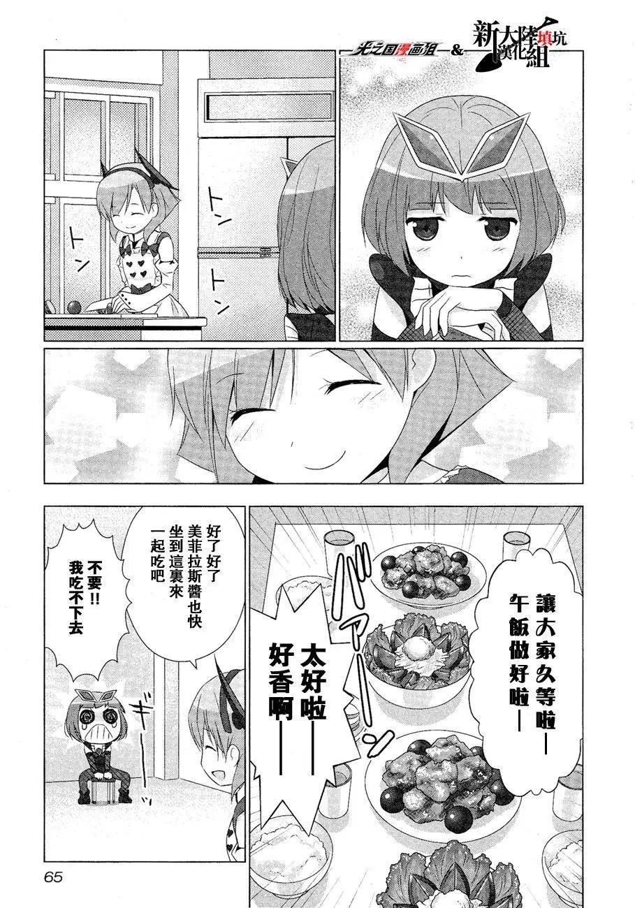 《奥特怪兽拟人化计划fPOP》第06回 第8页