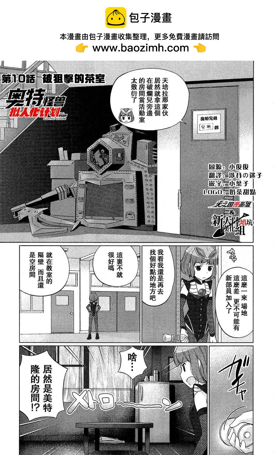 《奥特怪兽拟人化计划fPOP》第10回 第2页
