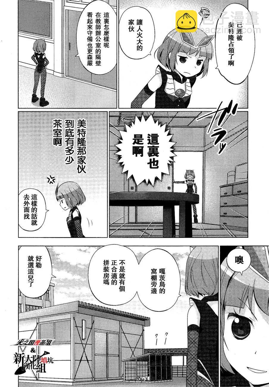 《奥特怪兽拟人化计划fPOP》第10回 第3页