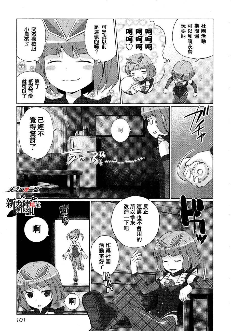 《奥特怪兽拟人化计划fPOP》第10回 第4页