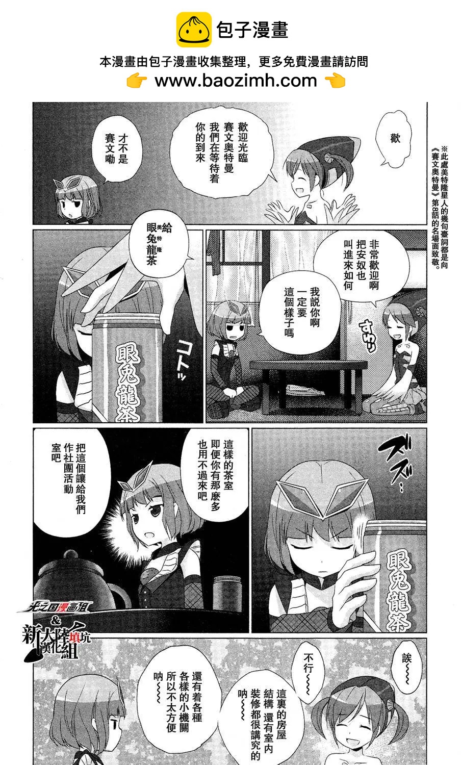 《奥特怪兽拟人化计划fPOP》第10回 第5页