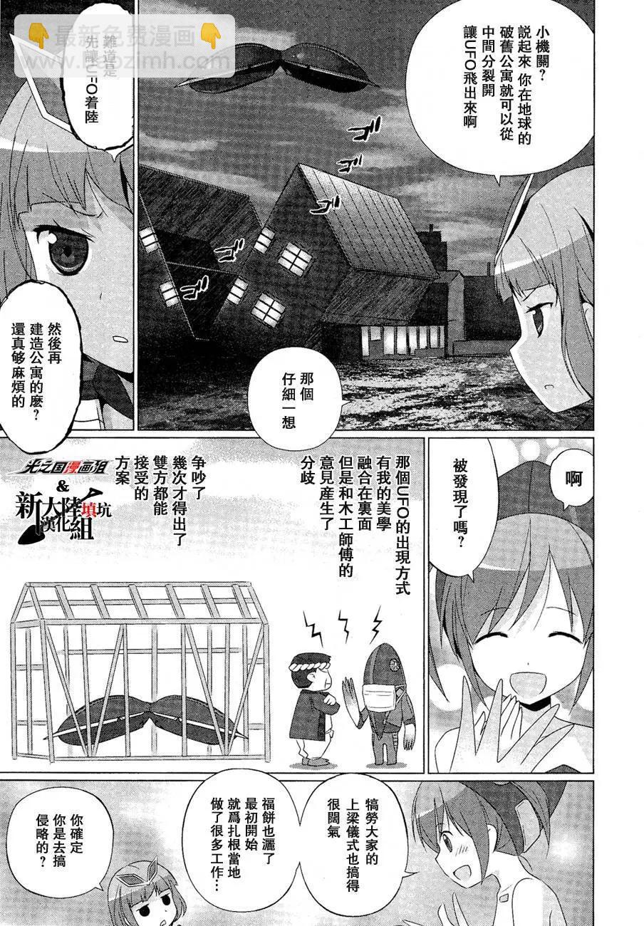 《奥特怪兽拟人化计划fPOP》第10回 第6页