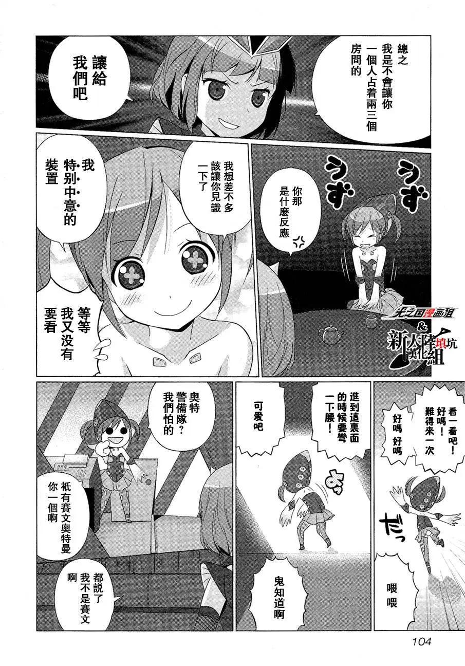 《奥特怪兽拟人化计划fPOP》第10回 第7页