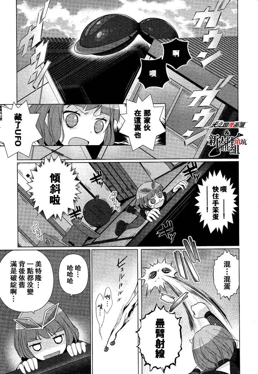 《奥特怪兽拟人化计划fPOP》第10回 第8页