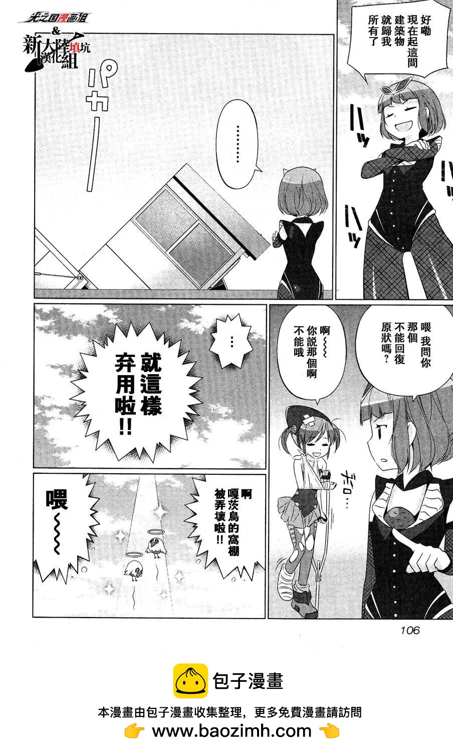 《奥特怪兽拟人化计划fPOP》第10回 第9页