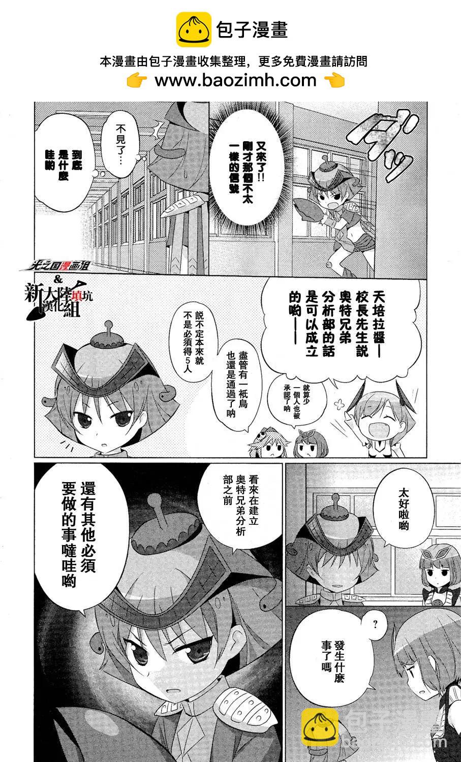 《奥特怪兽拟人化计划fPOP》第09回 第10页