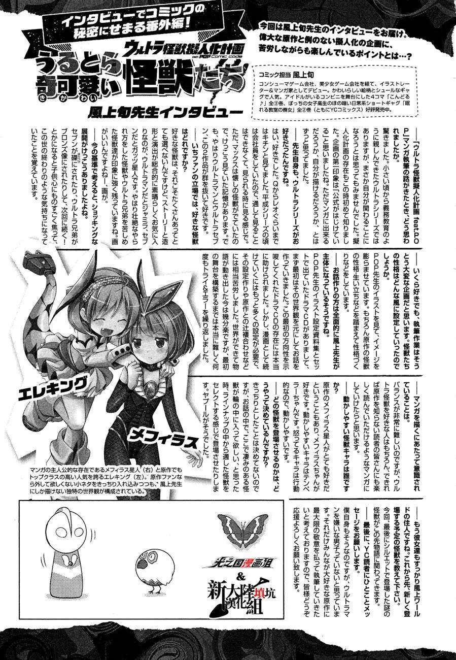《奥特怪兽拟人化计划fPOP》第09回 第11页