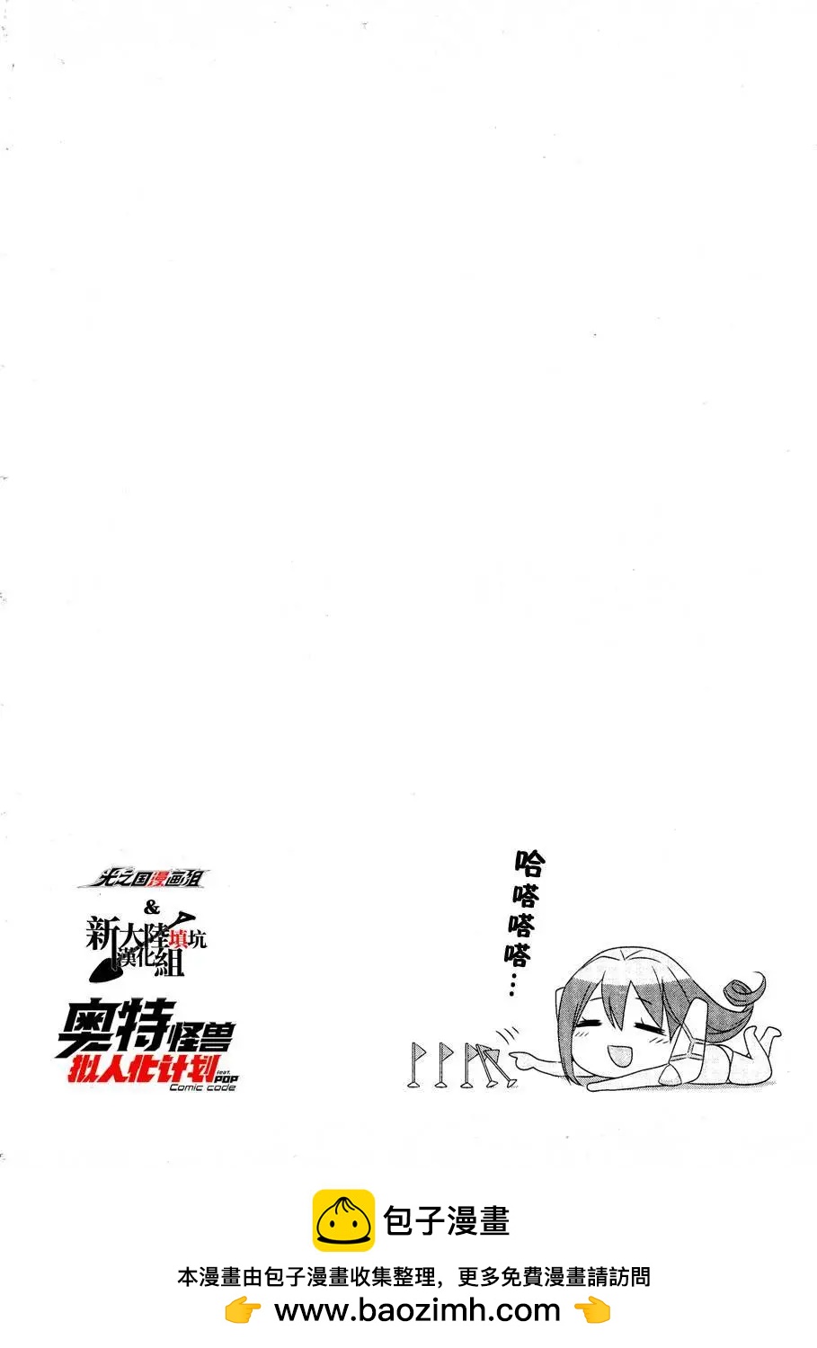 《奥特怪兽拟人化计划fPOP》第09回 第12页