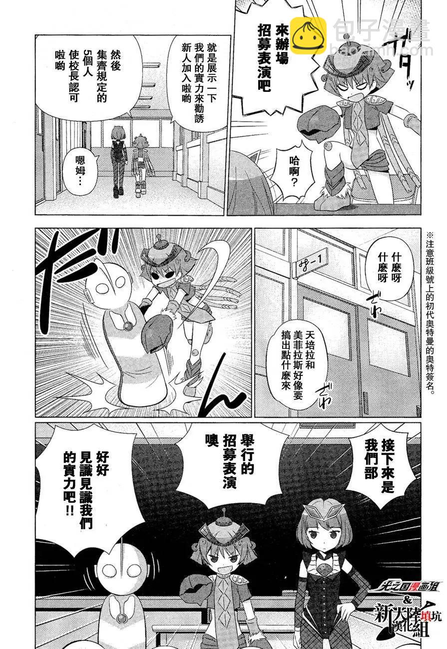 《奥特怪兽拟人化计划fPOP》第09回 第4页