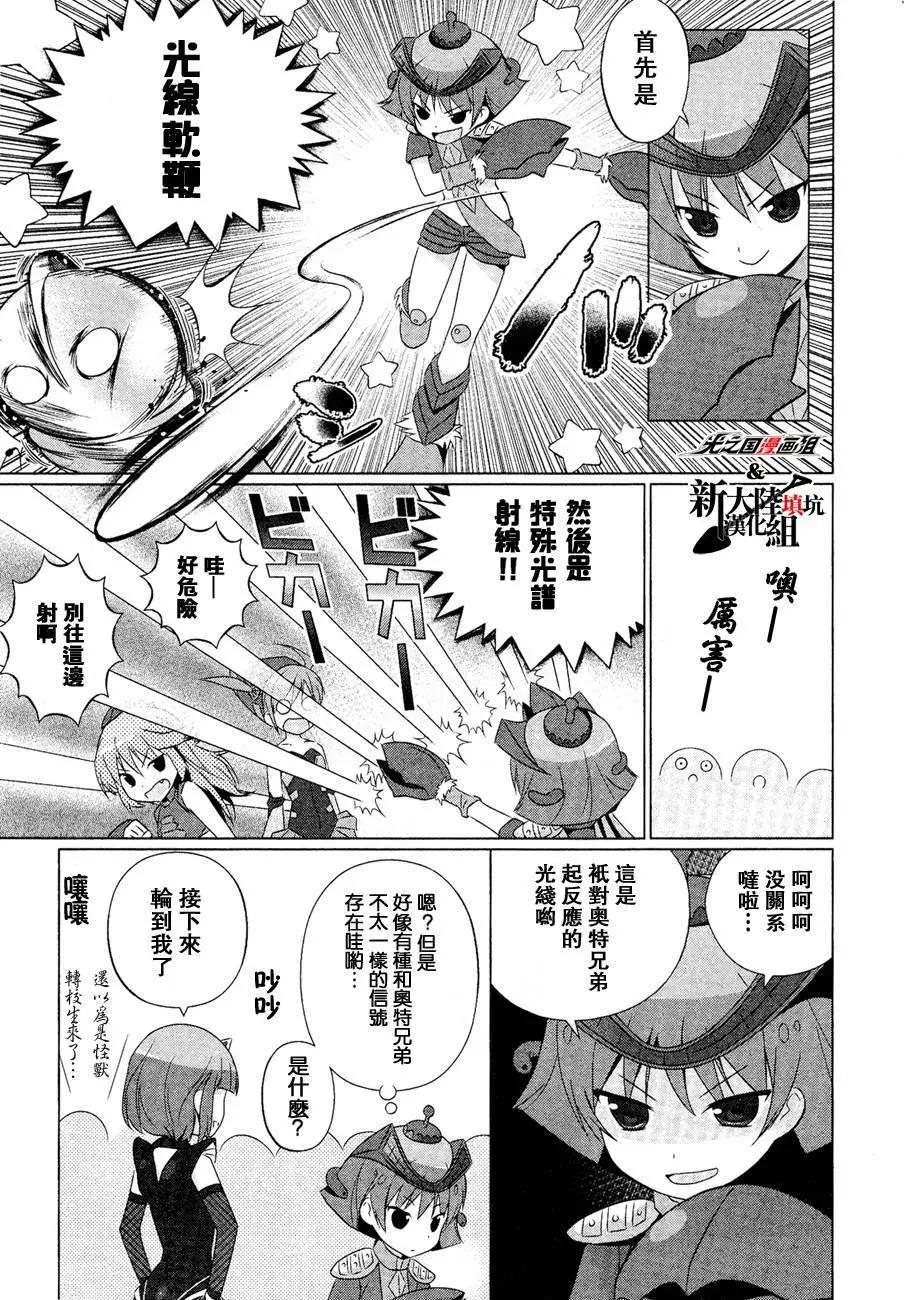 《奥特怪兽拟人化计划fPOP》第09回 第5页