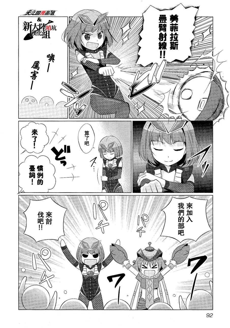 《奥特怪兽拟人化计划fPOP》第09回 第6页