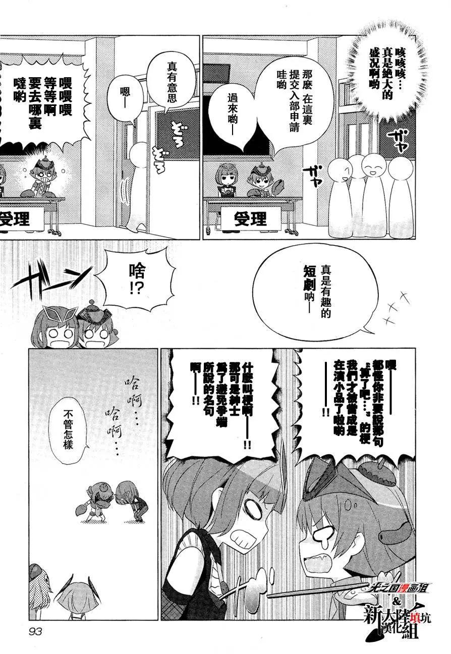 《奥特怪兽拟人化计划fPOP》第09回 第7页