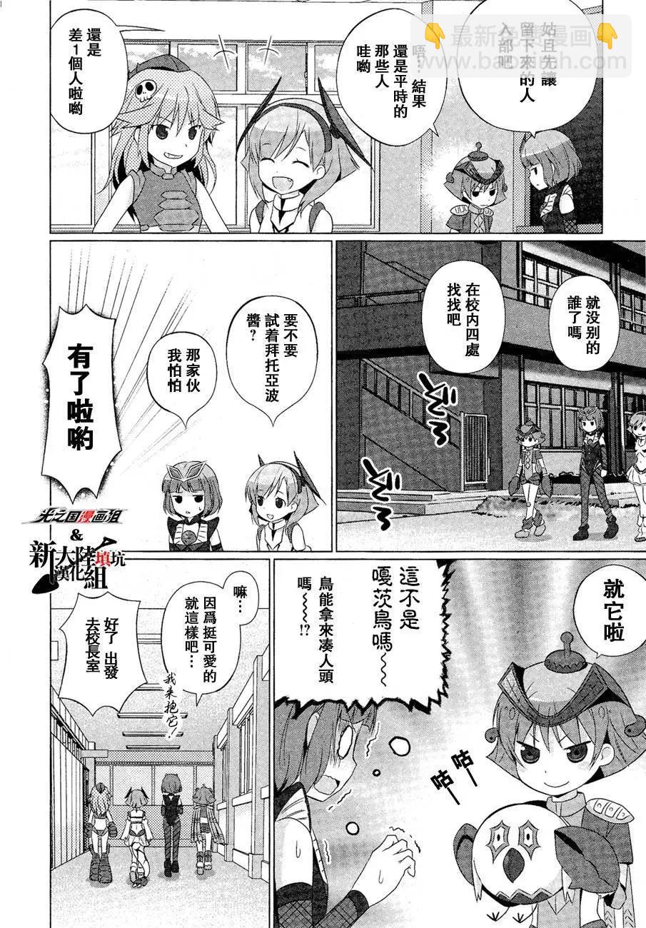 《奥特怪兽拟人化计划fPOP》第09回 第8页
