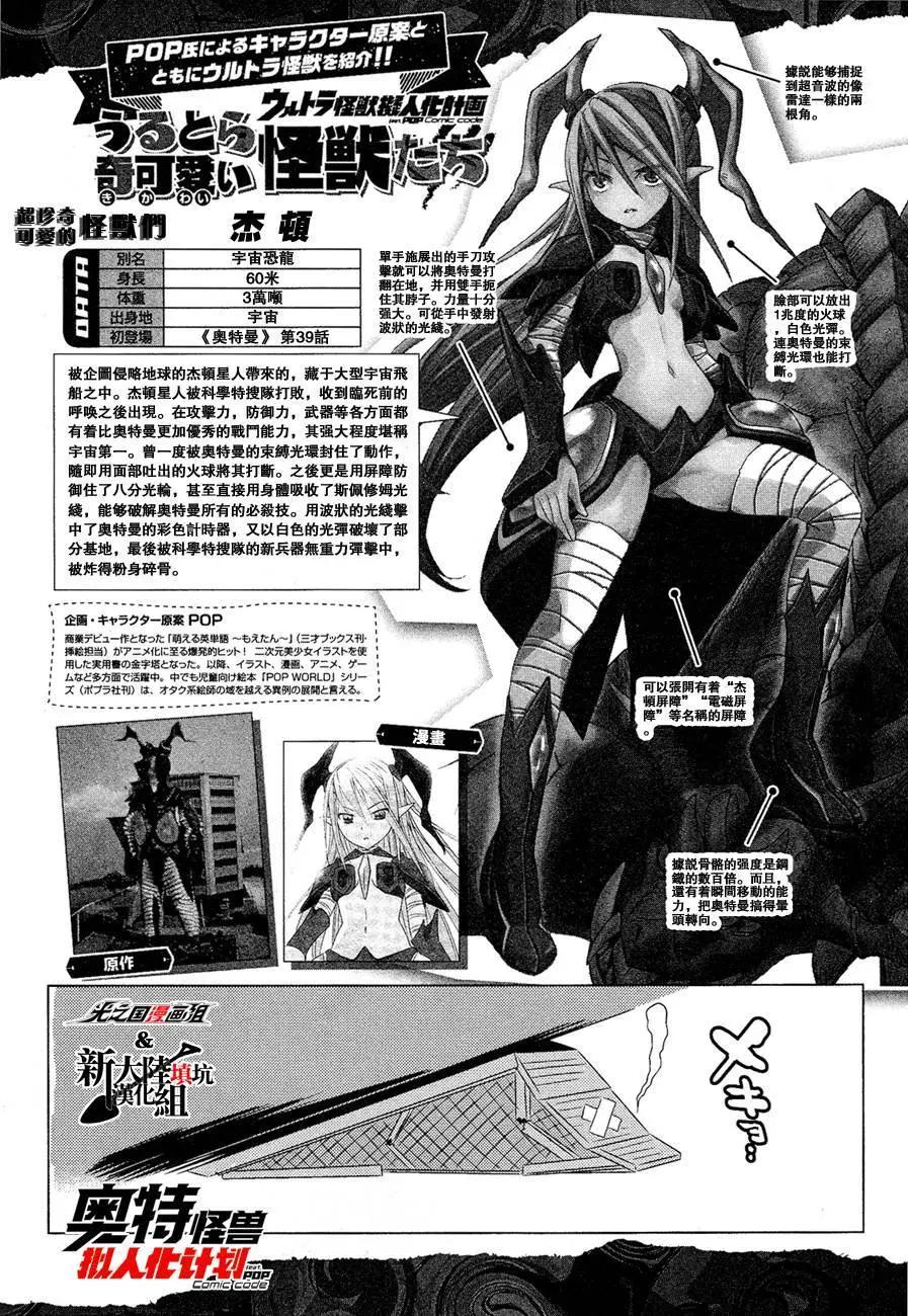 《奥特怪兽拟人化计划fPOP》第12回 第10页