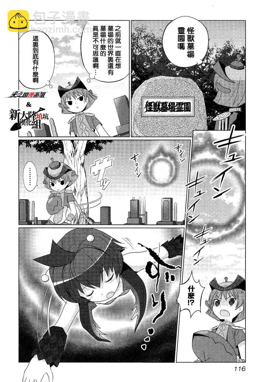 《奥特怪兽拟人化计划fPOP》第12回 第3页