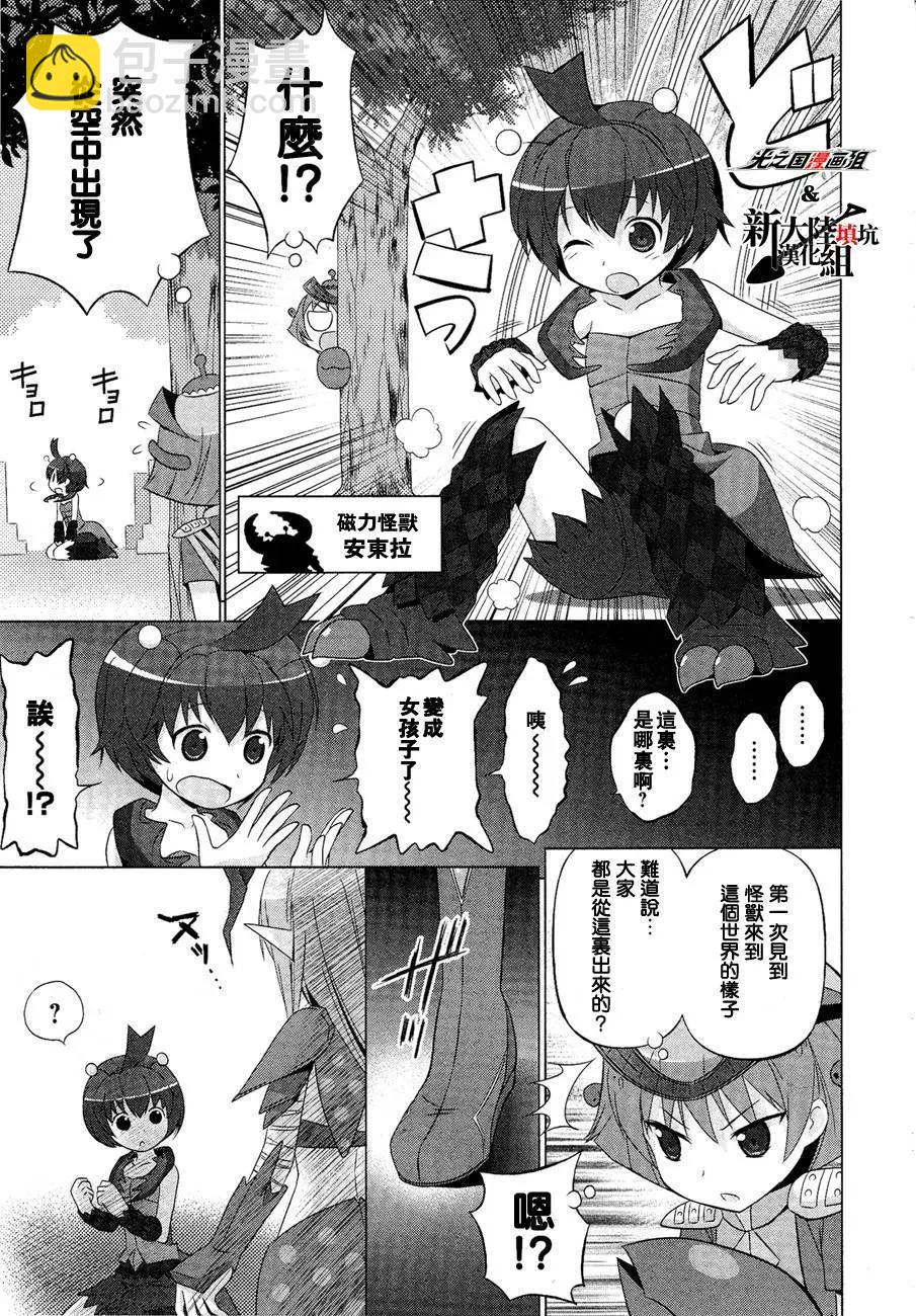 《奥特怪兽拟人化计划fPOP》第12回 第4页