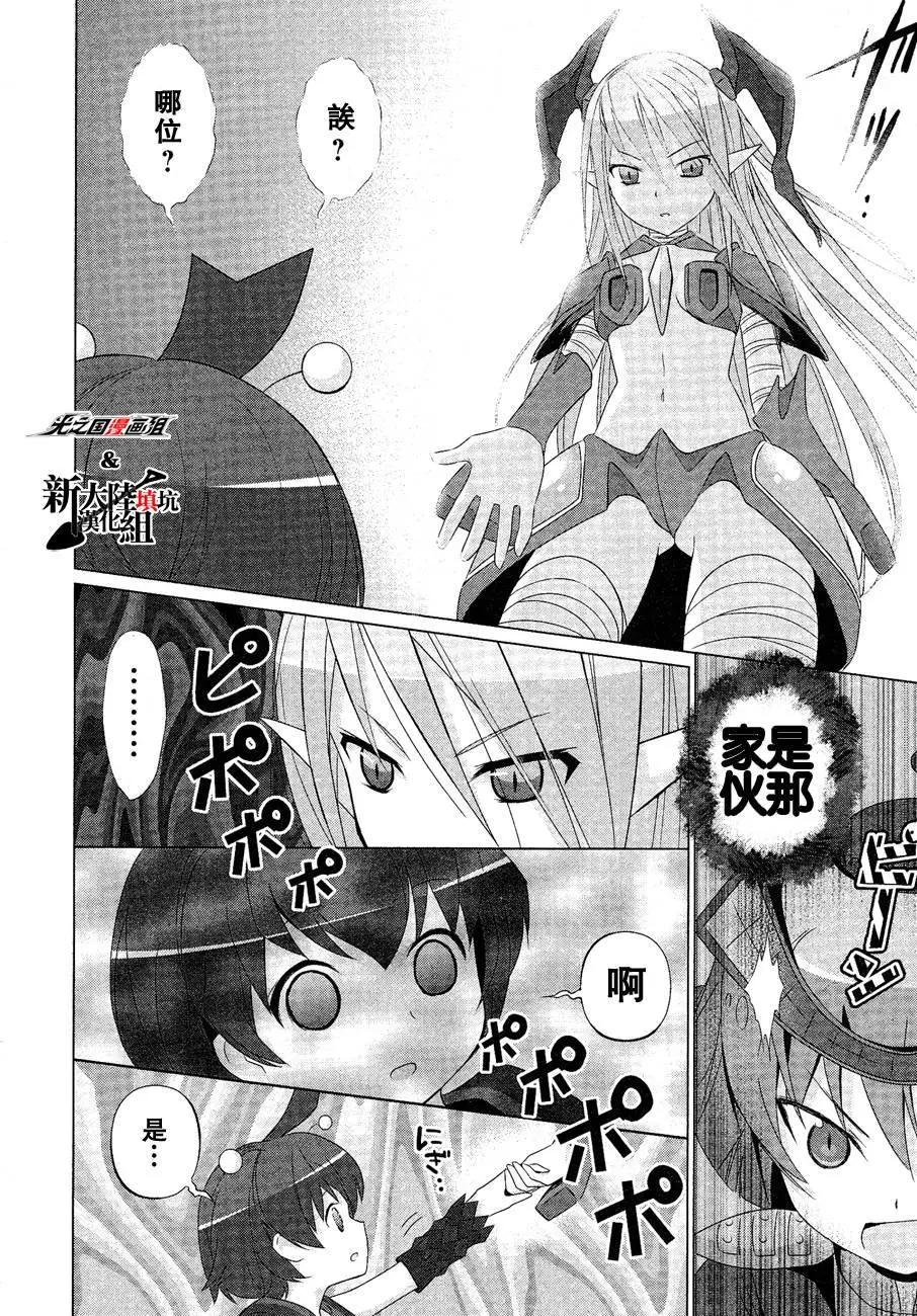 《奥特怪兽拟人化计划fPOP》第12回 第5页