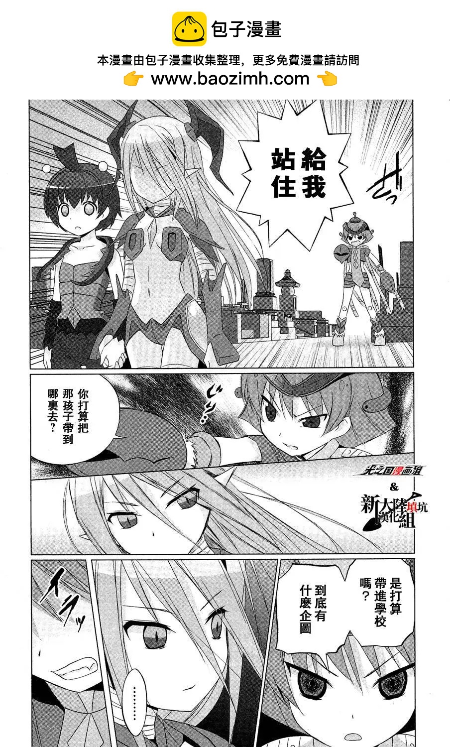 《奥特怪兽拟人化计划fPOP》第12回 第6页
