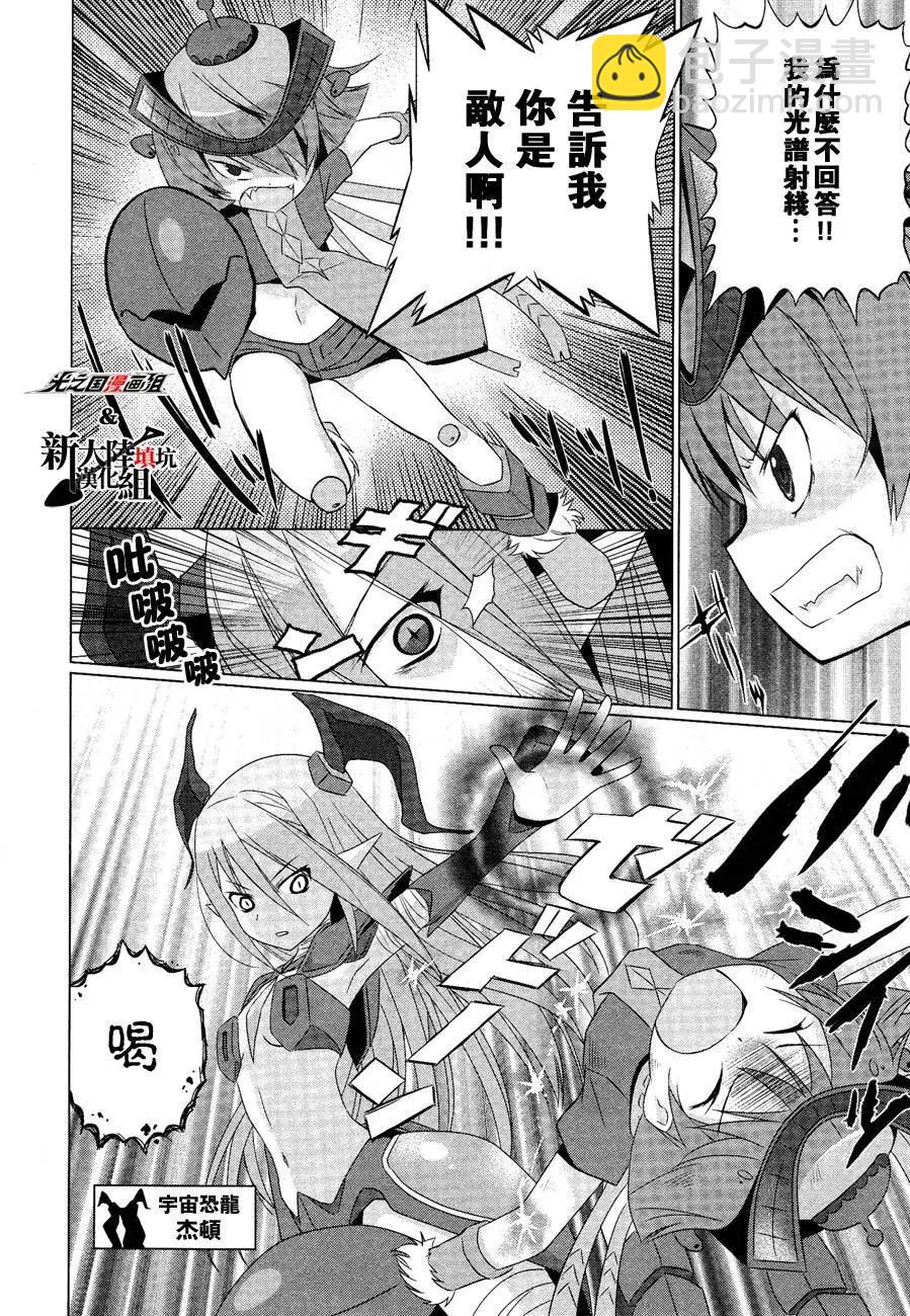 《奥特怪兽拟人化计划fPOP》第12回 第7页