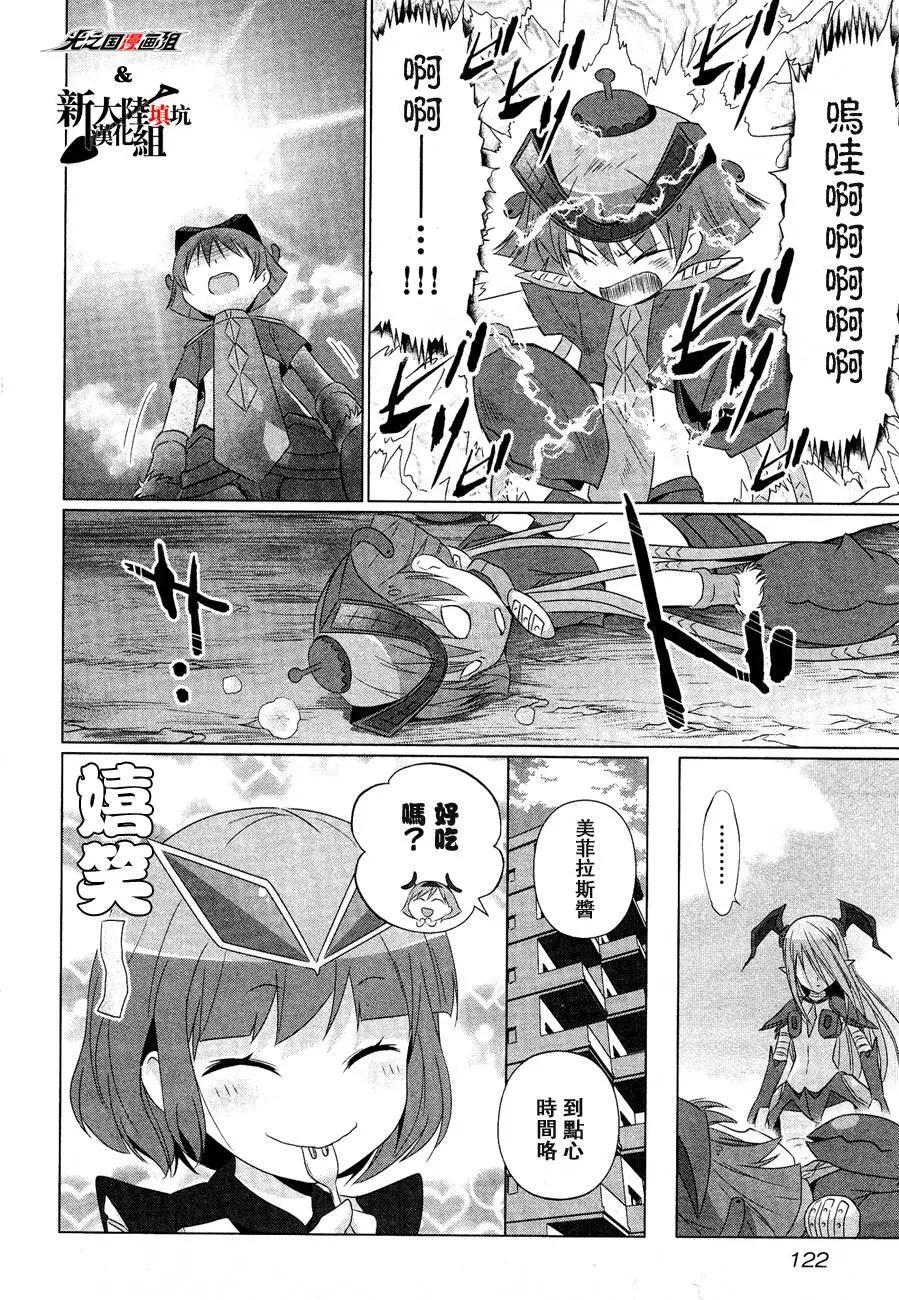 《奥特怪兽拟人化计划fPOP》第12回 第9页